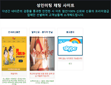Tablet Screenshot of meetweb.org